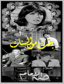 Watch Bint min el banat