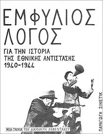 Watch Emfylios logos