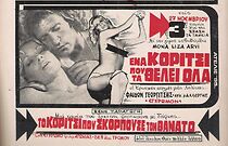 Watch Ena koritsi pou ta thelei ola