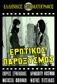 Watch Erotikos paroxysmos
