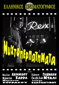 Watch Night Wanderings