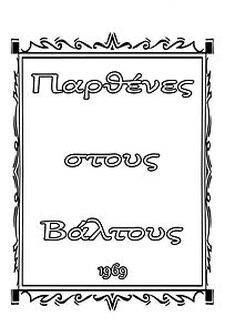 Watch Virgins in the Swamps