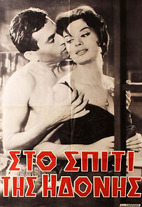 Watch To spiti tis idonis