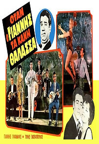 Watch O Giannis takane thalassa