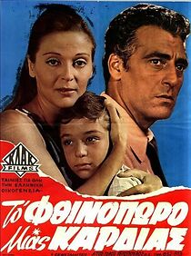 Watch To fthinoporo mias kardias