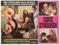 Watch Horis syneidisi