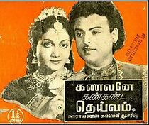 Watch Kanavane Kan Kanda Daivam