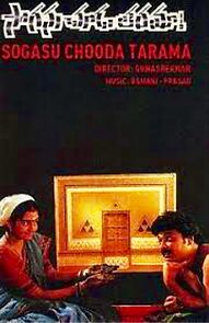 Watch Sogasu Chooda Tharamaa!