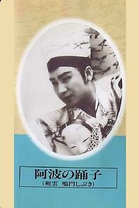 Watch Dancers of Awa