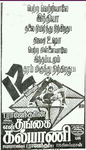 Watch En Thangai Kalyani