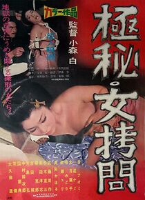 Watch Gokuhi: Onna gômon