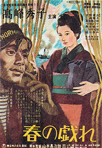 Watch Haru no tawamure