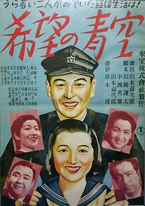 Watch Kibô no aozora