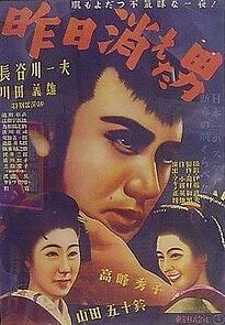 Watch Kinô kieta otoko