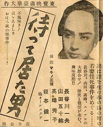 Watch Matte ita otoko