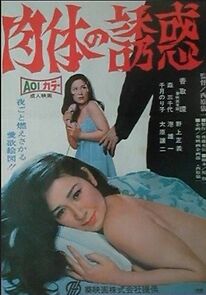 Watch Nikutai no yûwaku