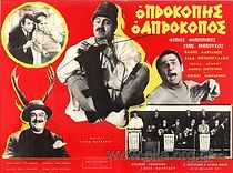 Watch Prokopis, o aprokopos