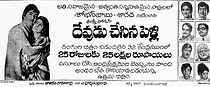 Watch Devudu Chesina Pelli
