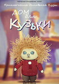 Watch A House for Kuzka (TV Short 1984)