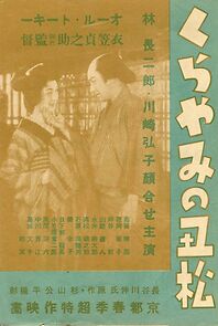 Watch Kurayami no Ushimatsu