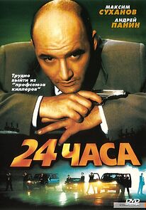 Watch 24 chasa
