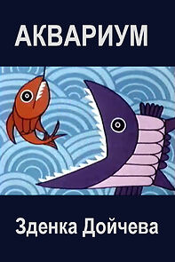 Watch Akvarium (Short 1973)