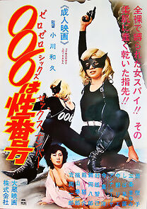 Watch Sex number 006 wa sei bangô