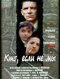 Watch Kto, esli ne my