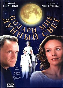 Watch Podari mne lunnyy svet
