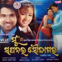 Watch Mu Sapanara Soudagar