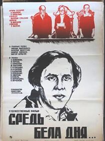 Watch Sred bela dnya...