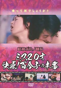 Watch Misu 20-sai kaikan! Yuriko no honban