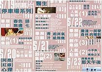 Watch Dismantling Auteur Theory: Tsai Mingliang and Lee Kangsheng