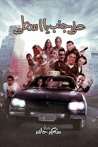 Watch Ala Ganb Ya Usta