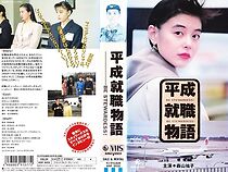 Watch Heisei shushoku monogatari: Be Stewardess!