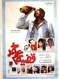 Watch Qadeyat Am Ahmad