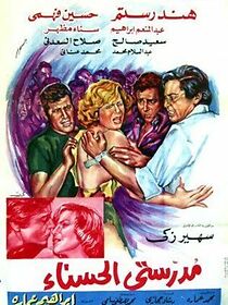 Watch Madrasatee al-hisnaa