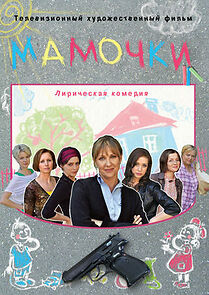 Watch Mamochki