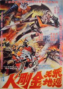 Watch Fei tian dun di jin gang ren