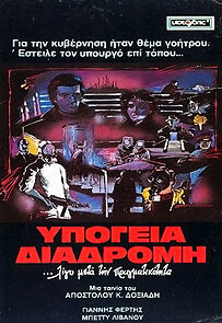 Watch Ypogeia diadromi