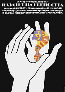 Watch Pazachat na krepostta