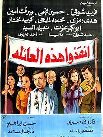 Watch Anqozou Hazih Al-A'ela