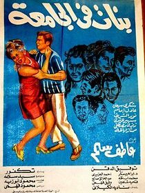 Watch Banat Fi El-Gamaa