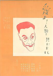 Watch Ai yo jinrui to tomo ni are - Zenpen: Nihon hen