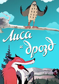 Watch The Fox and the Blackbird (Short 1946)