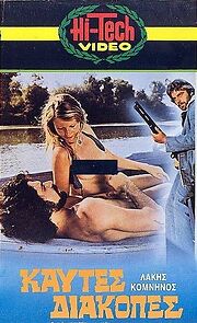 Watch Kaftes diakopes