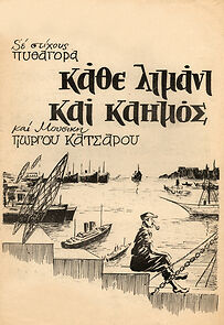 Watch Kathe limani kai kaimos