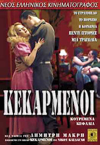 Watch Oi kekarmenoi