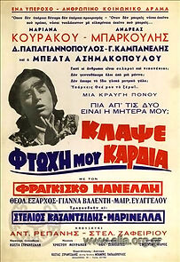 Watch Klapse, ftohi mou kardia