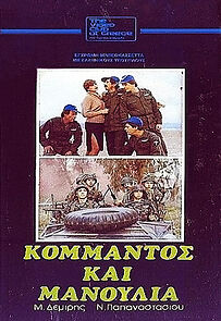 Watch Kommandos kai manoulia